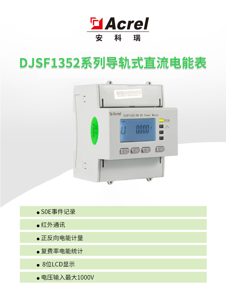 喜訊！熱烈祝賀安科瑞DJSF1352-RN/D直流電能表取得UL證書