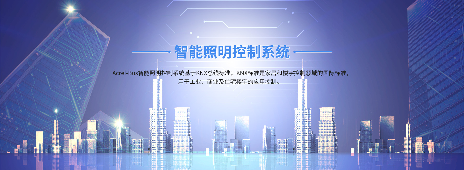 智能照明控制系統(tǒng)某大樓大廳照明的應用
